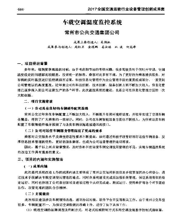 车载空调温度监控系统