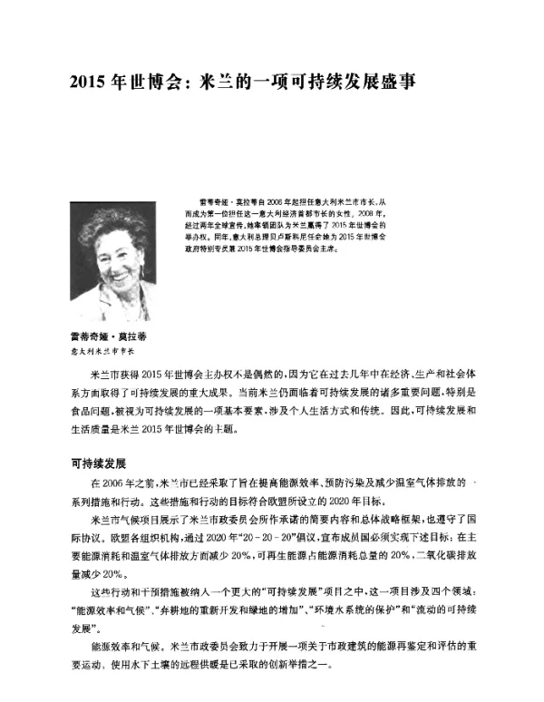 2015年世博会米兰的一项可持续发展盛事