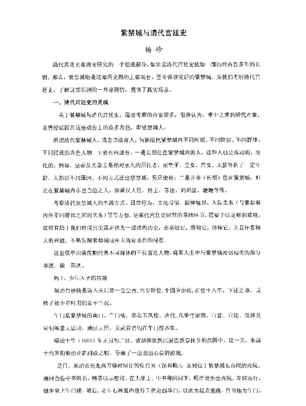 紫禁城与清代宫廷史