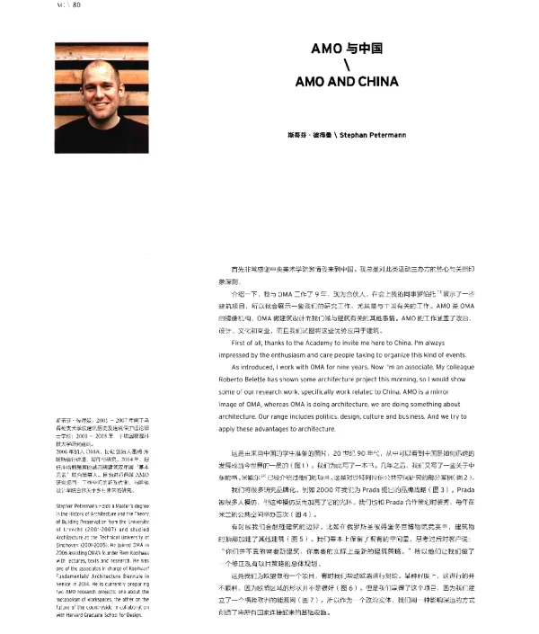 AMO与中国