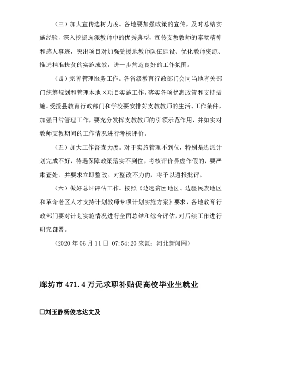 廊坊市471.4万元求职补贴促高校毕业生就业