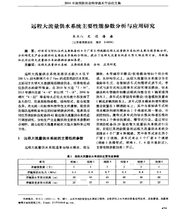 远程大流量供水系统主要性能参数分析与应用研究