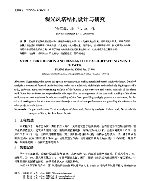 观光风塔结构设计与研究