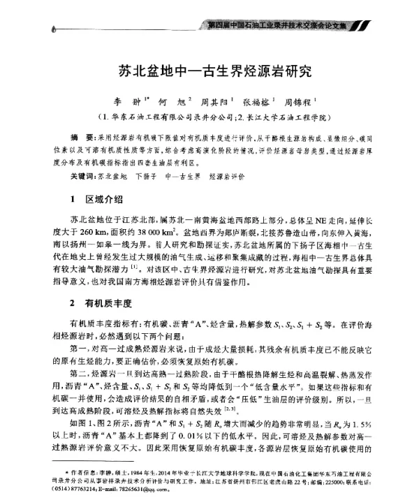 苏北盆地中-古生界烃源岩研究