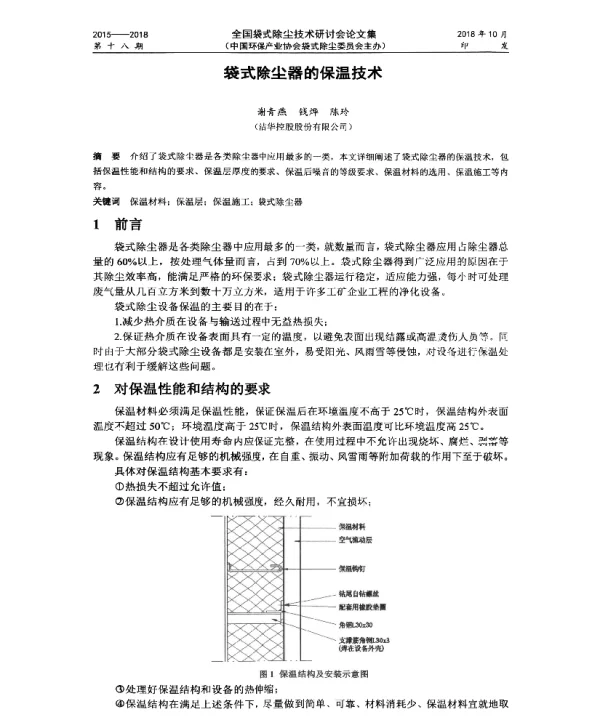 袋式除尘器的保温技术