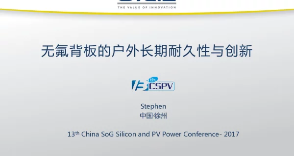 无氟背板的户外长期耐久性与创新