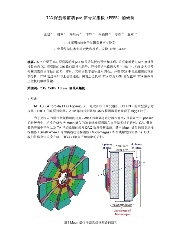 TGC探测器前端pad信号采集板(PFEB)的研制