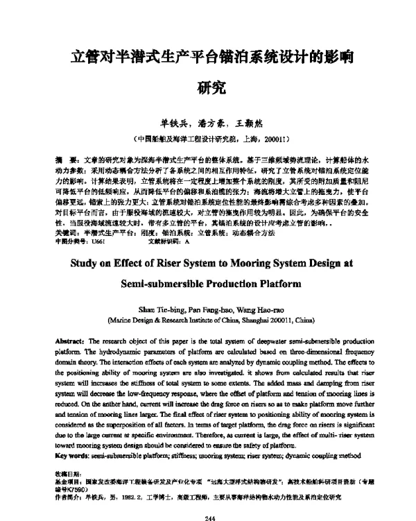 立管对半潜式生产平台锚泊系统设计的影响研究