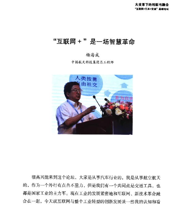 互联网+是一场智慧革命