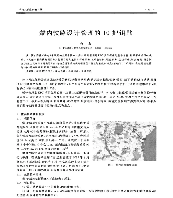 蒙内铁路设计管理的10把钥匙