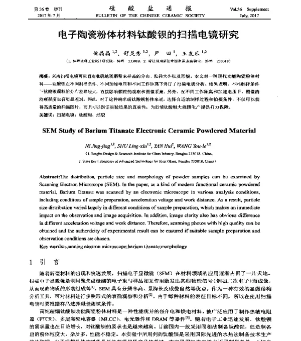 电子陶瓷粉体材料钛酸钡的扫描电镜研究