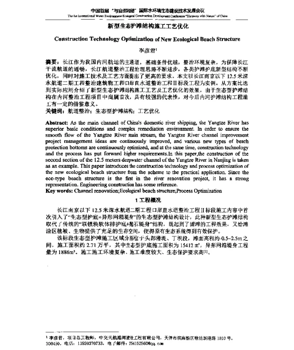新型生态护滩结构施工工艺优化