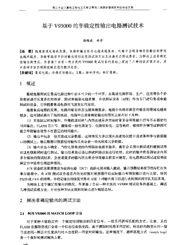 基于V93000的非确定性输出电路测试技术