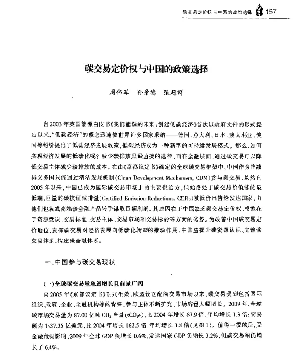 碳交易定价权与中国的政策选择