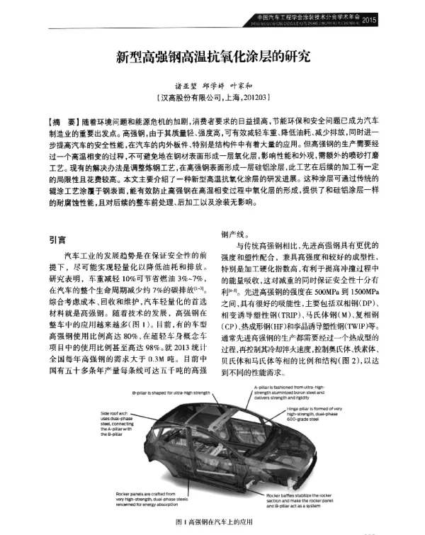 新型高强钢高温抗氧化涂层的研究