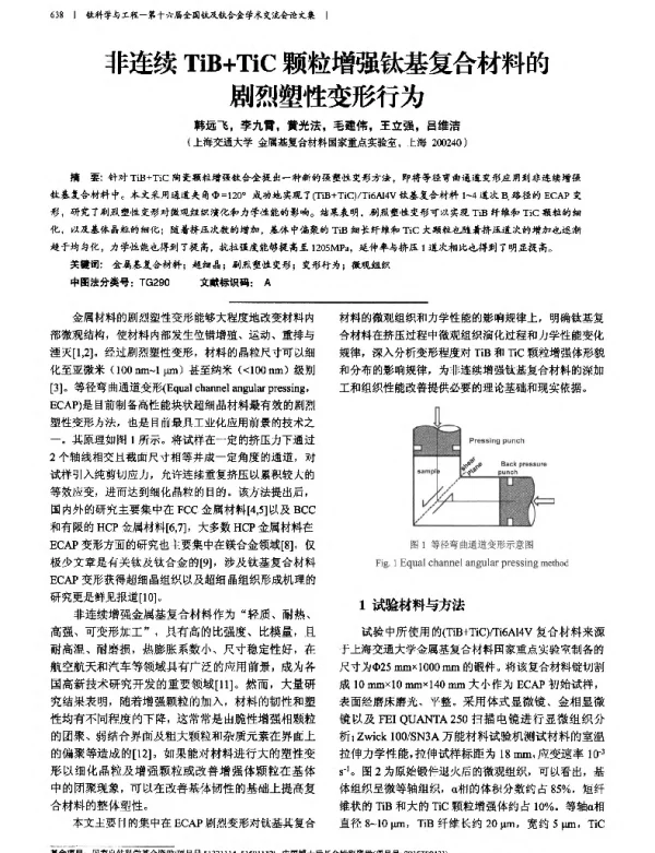 非连续TiB+TiC颗粒增强钛基复合材料的剧烈塑性变形行为
