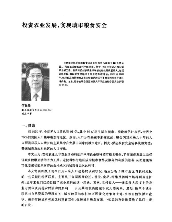投资农业发展实现城市粮食安全