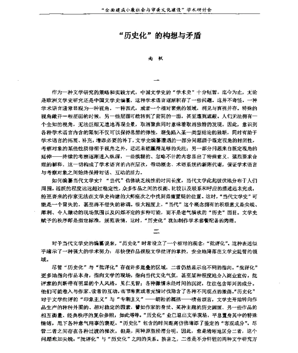 历史化的构想与矛盾