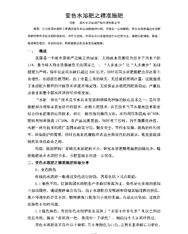 变色水溶肥之精准施肥