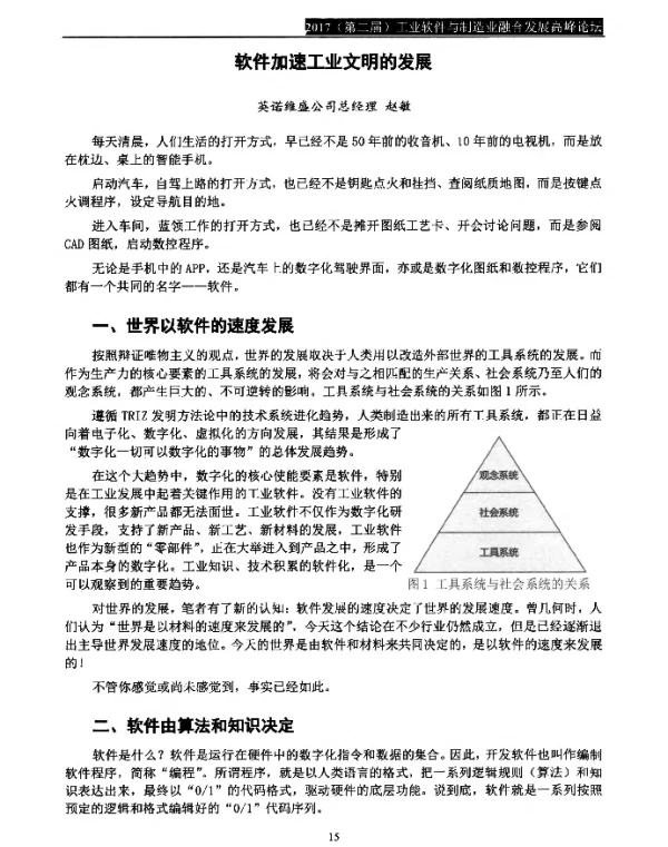 软件加速工业文明的发展