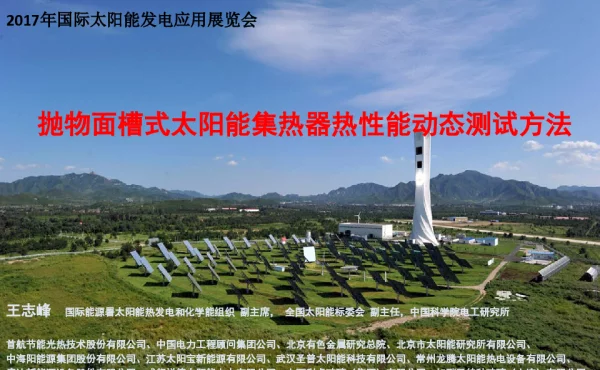 抛物面槽式太阳能集热器热性能动态测试方法