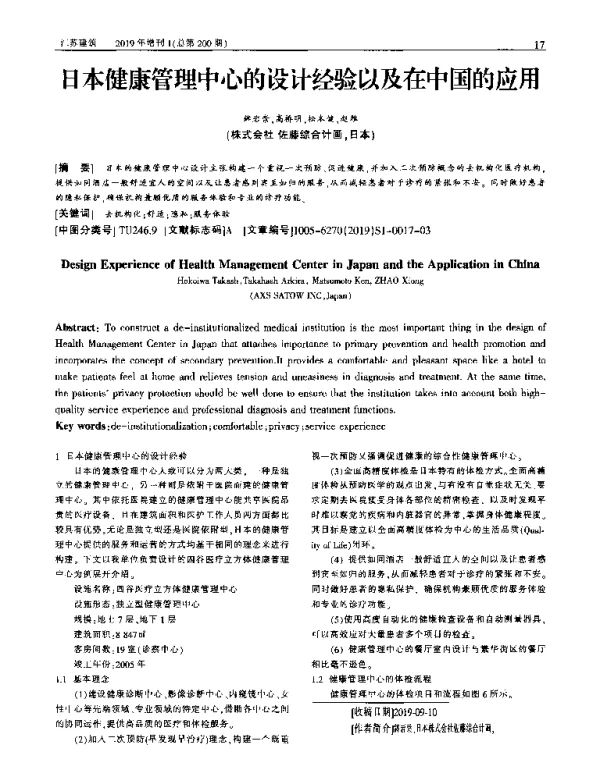 日本健康管理中心的设计经验以及在中国的应用