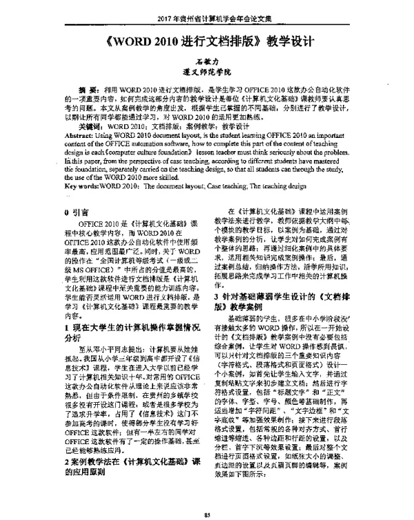 《WORD2010进行文档排版》教学设计