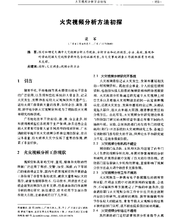 火灾视频分析方法初探