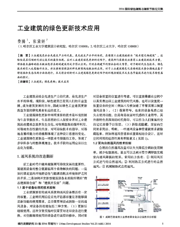 工业建筑的绿色更新技术应用