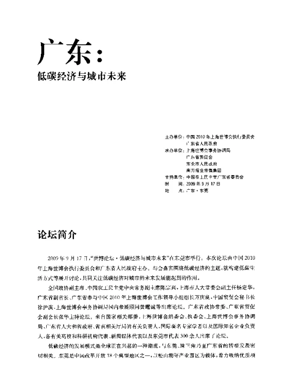 中国城市发展的低碳之路