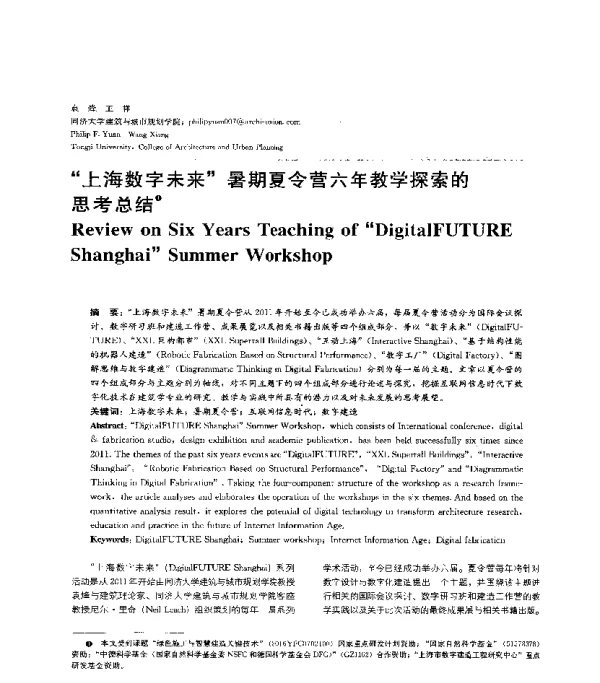 上海数字未来暑期夏令营六年教学探索的思考总结
