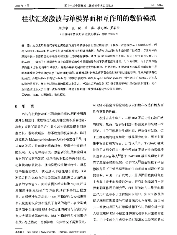 柱状汇聚激波与单模界面相互作用的数值模拟