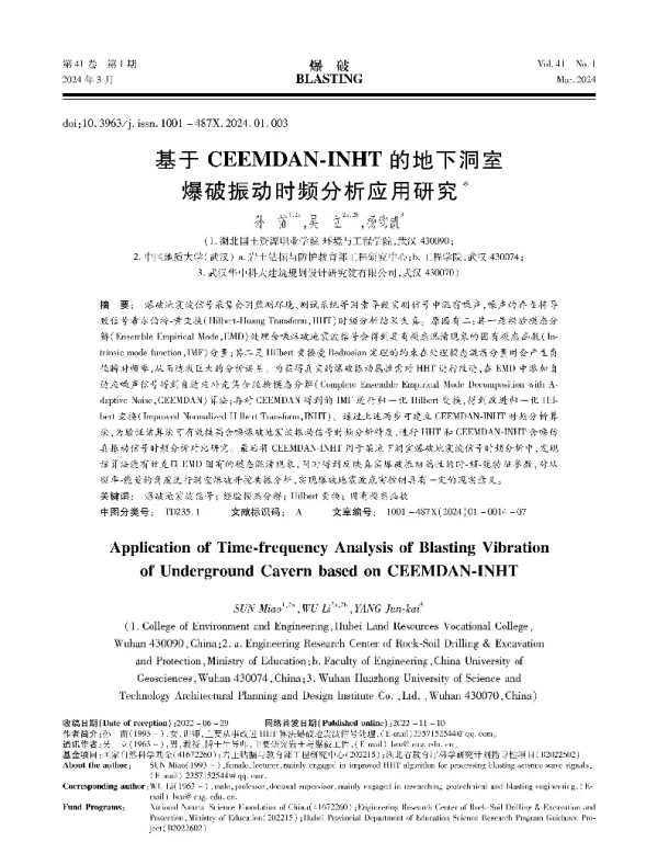 基于CEEMDAN-INHT的地下洞室爆破振动时频分析应用研究