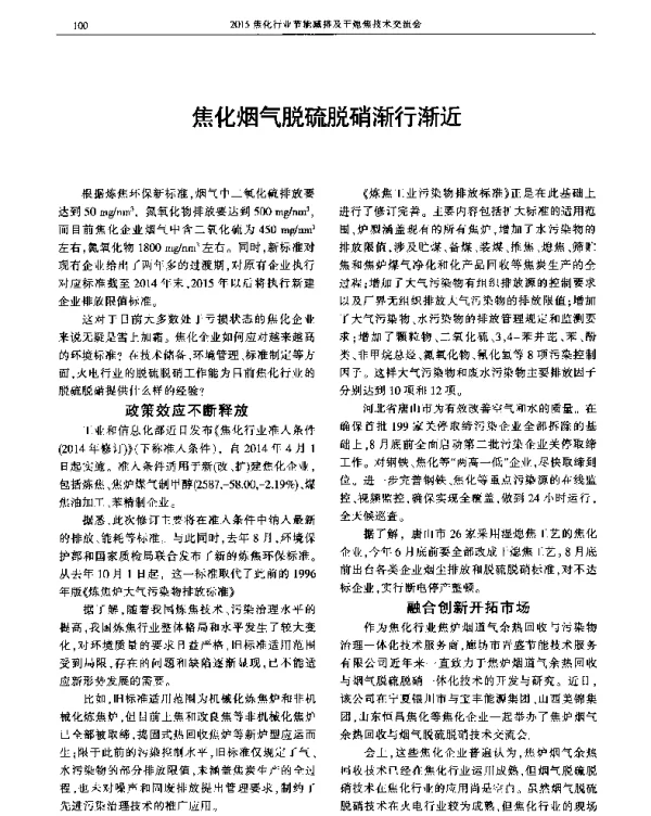 焦化烟气脱硫脱硝渐行渐近