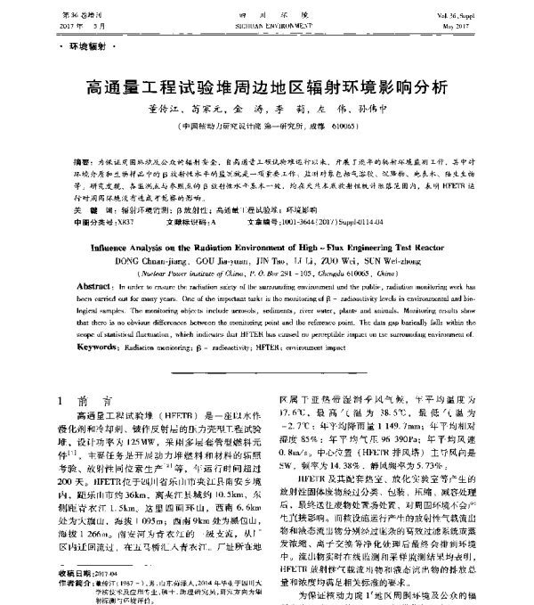高通量工程试验堆周边地区辐射环境影响分析