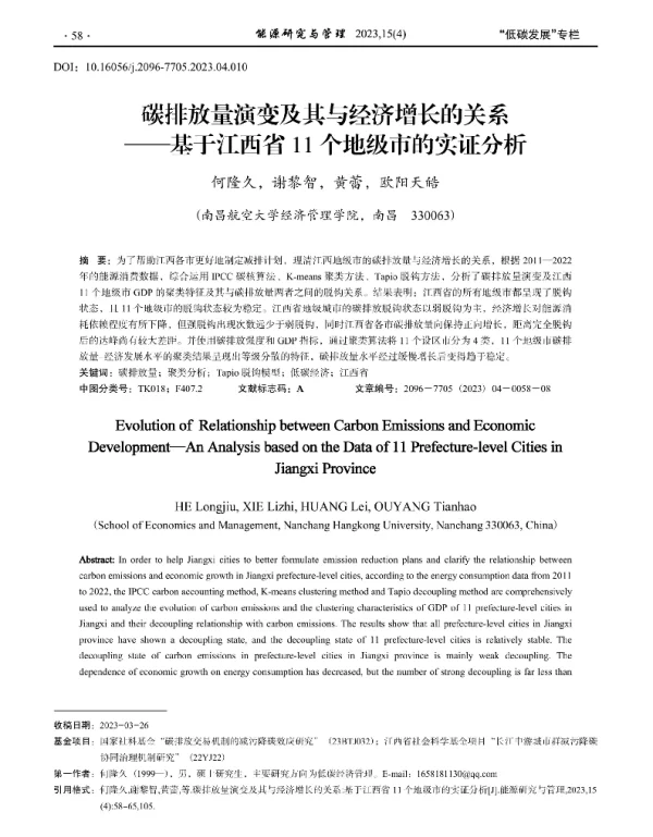 碳排放量演变及其与经济增长的关系