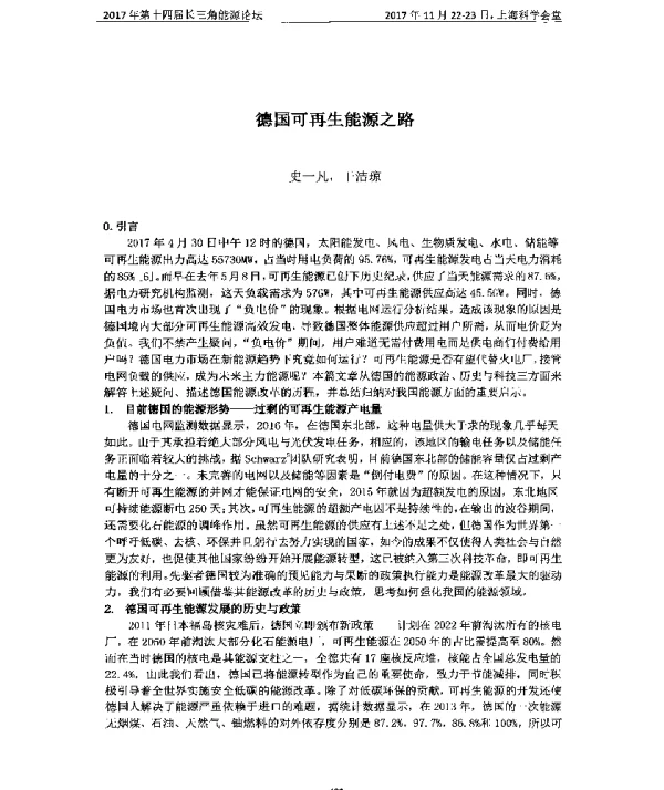 德国可再生能源之路