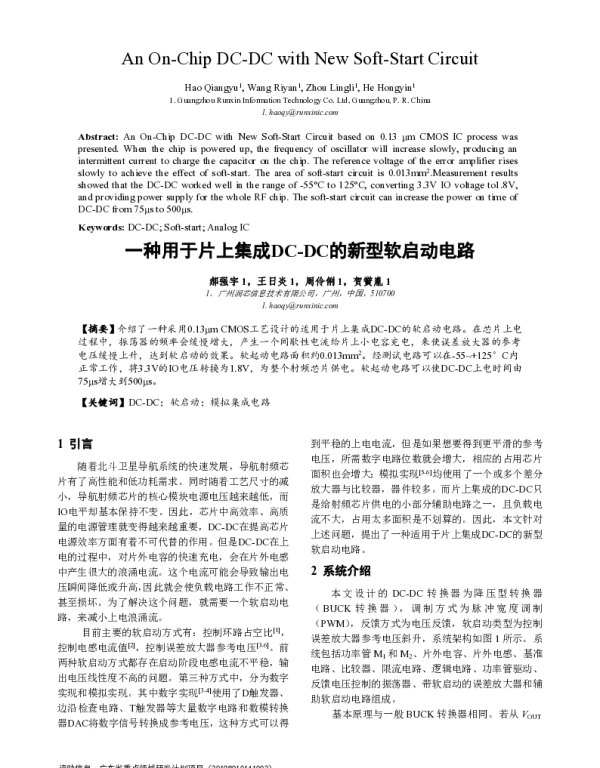 一种用于片上集成DC-DC的新型软启动电路