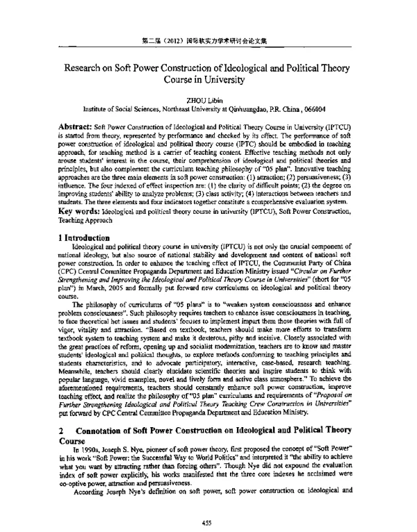 ResearchonSoftPowerConstructionofIdeologicalandPoliticalTheoryCourseinUniversity