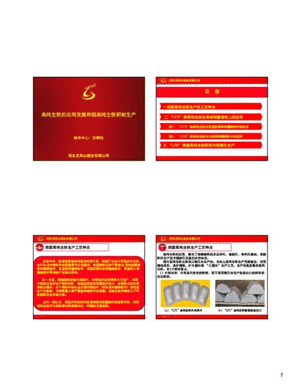 高纯生铁的应用发展和超高纯生铁研制生产
