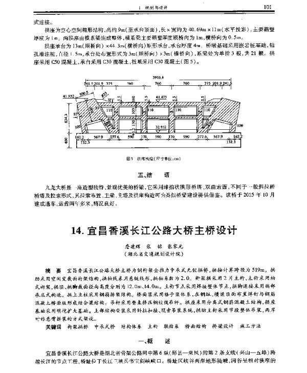 宜昌香溪长江公路大桥主桥设计