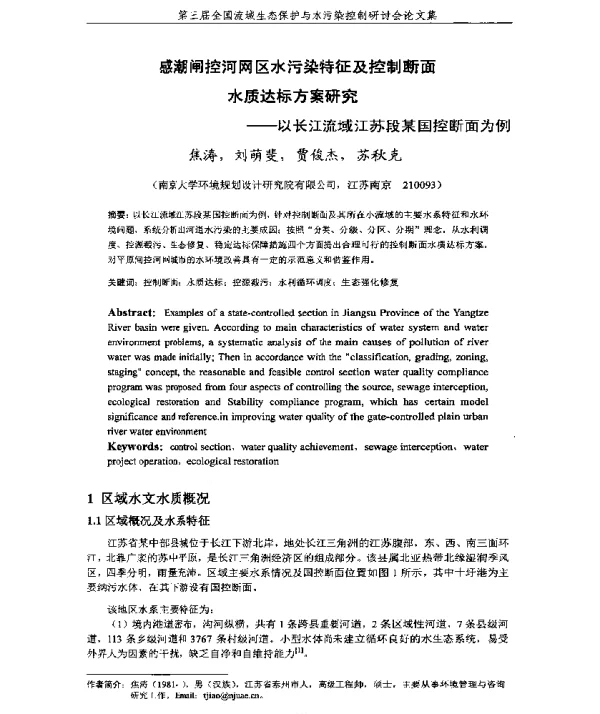 感潮闸控河网区水污染特征及控制断面水质达标方案研究—以长江流域江苏段某国控断面为例