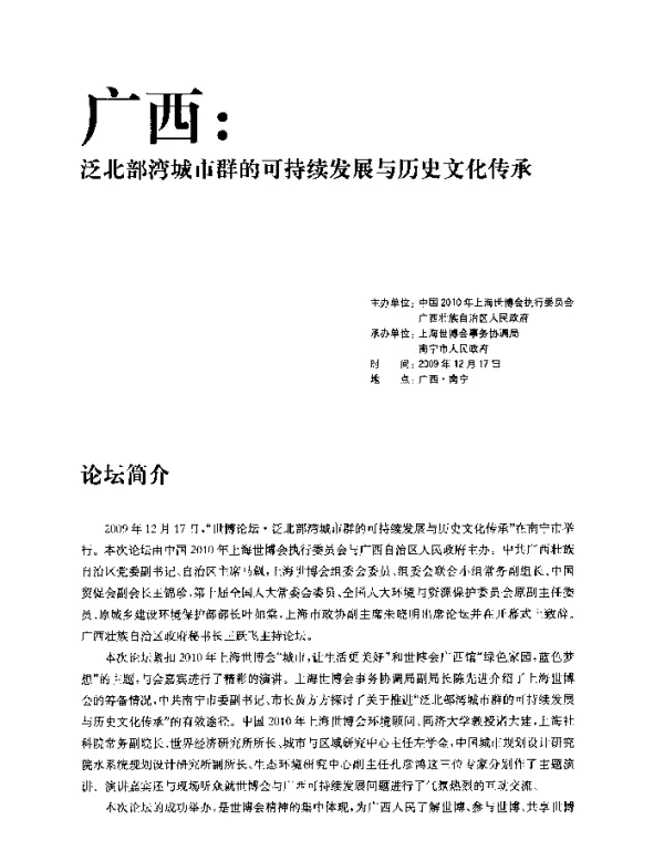 上海世博会的筹办与面临的挑战