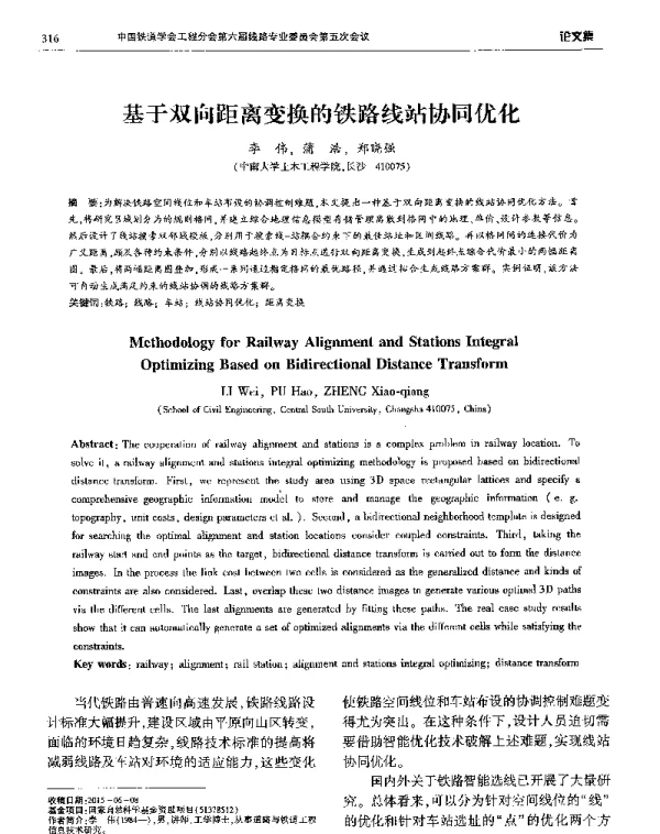 基于双向距离变换的铁路线站协同优化