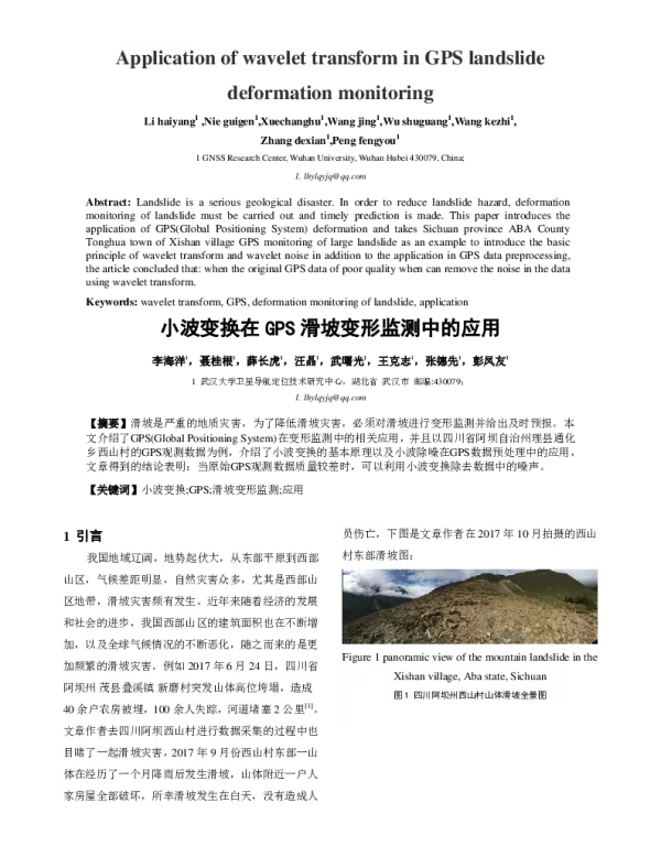 小波变换在GPS滑坡变形监测中的应用