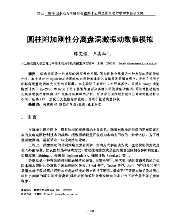 圆柱附加刚性分离盘涡激振动数值模拟