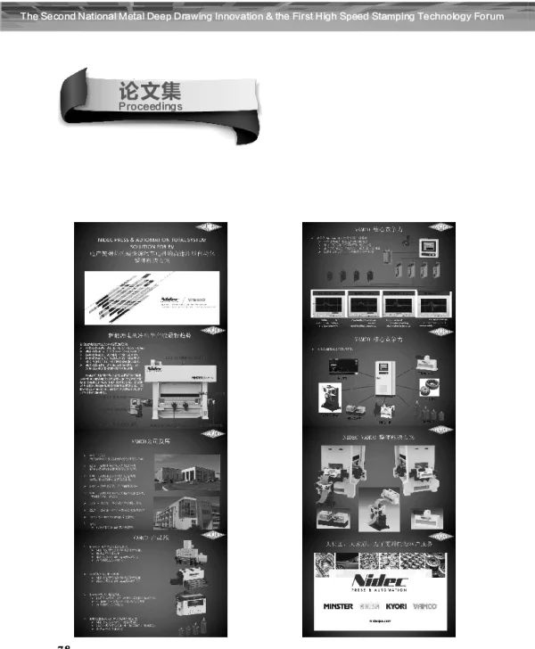 电产梵姆科的新能源汽车电机的高速冲压自动化整体解决方案