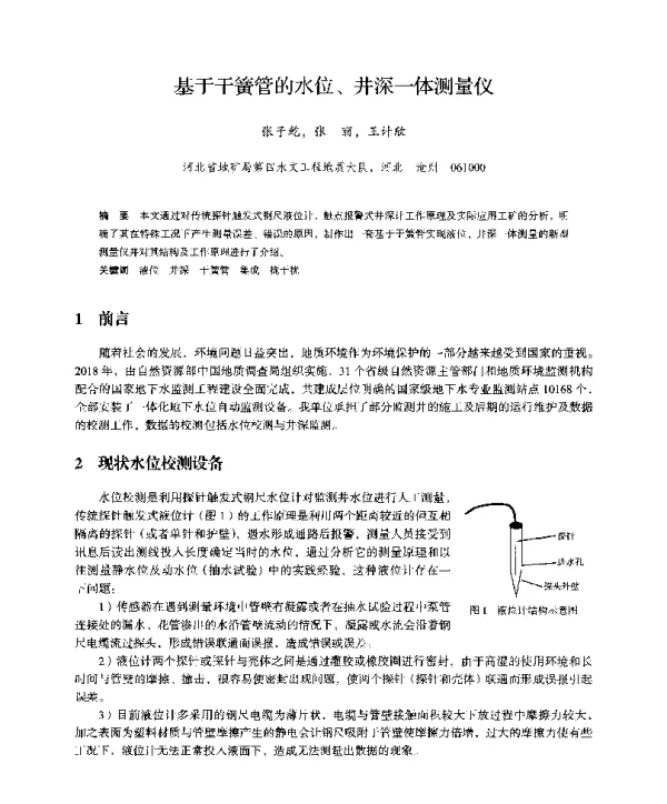 基于干簧管的水位、井深一体测量仪