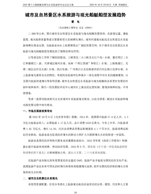 城市及自然景区水系旅游与观光船艇船型发展趋势