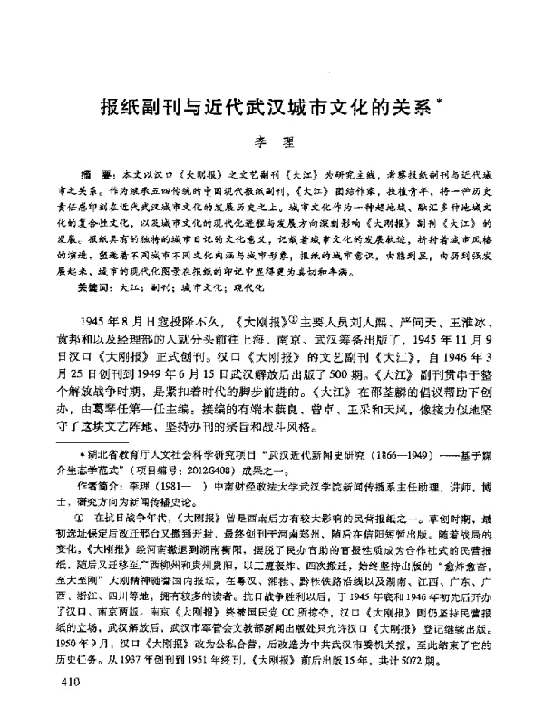 报纸副刊与近代武汉城市文化的关系